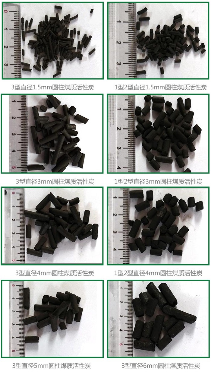 柱狀活性炭